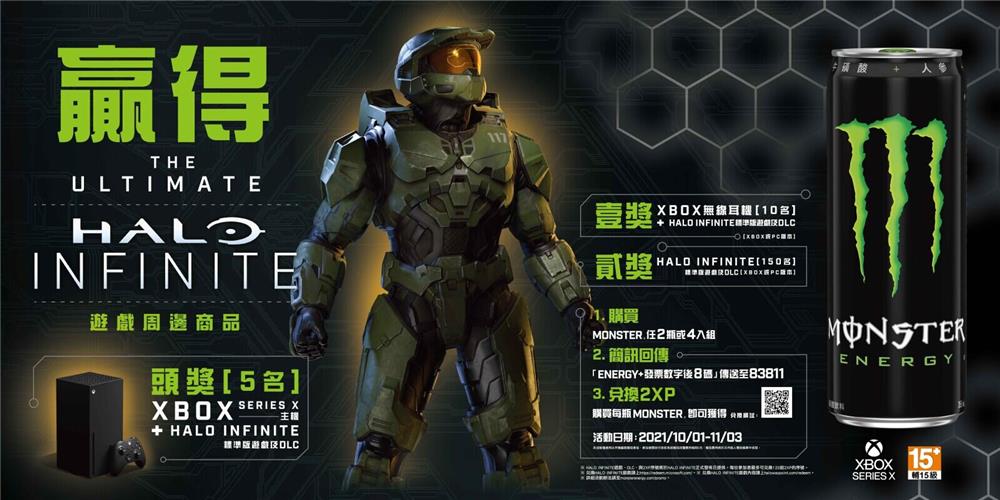 喝魔爪贏得Halo Infinite周邊商品抽XBOX