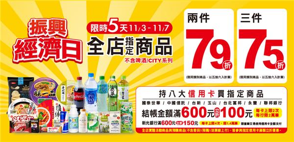 7-11振興經濟日，商品3件75折，CITY咖啡買1送1