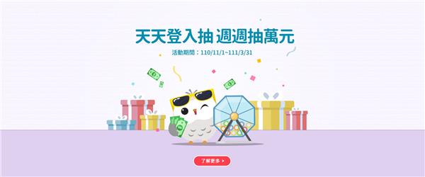 中國信託天天登入抽週週抽萬元，最高可抽100萬