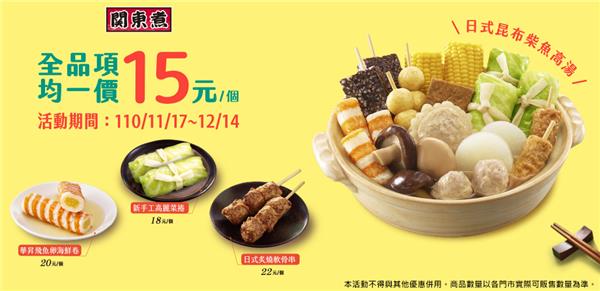 7-11關東煮均一價15元