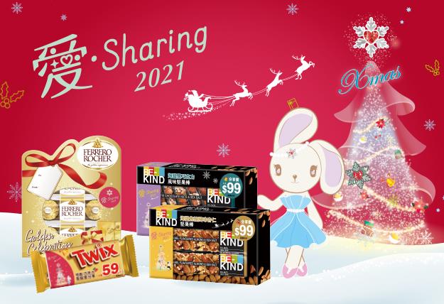 7-11愛Sharing 2021聖誕節商品優惠77折