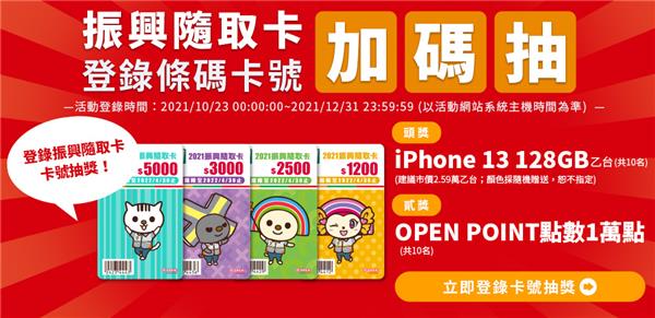 7-11振興隨取卡加碼抽iPhone 13