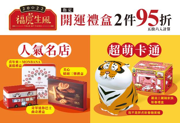 7-11福虎生風開運禮盒優惠