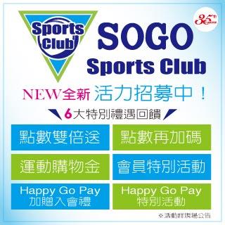 Sports Club活力招募中HG點數加碼送