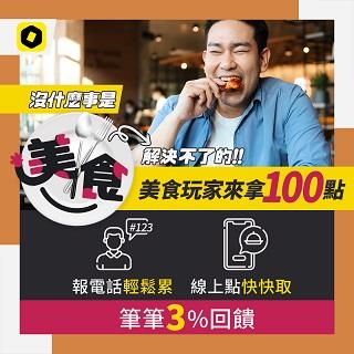 Ocard合作店家消費累點送HG 100點