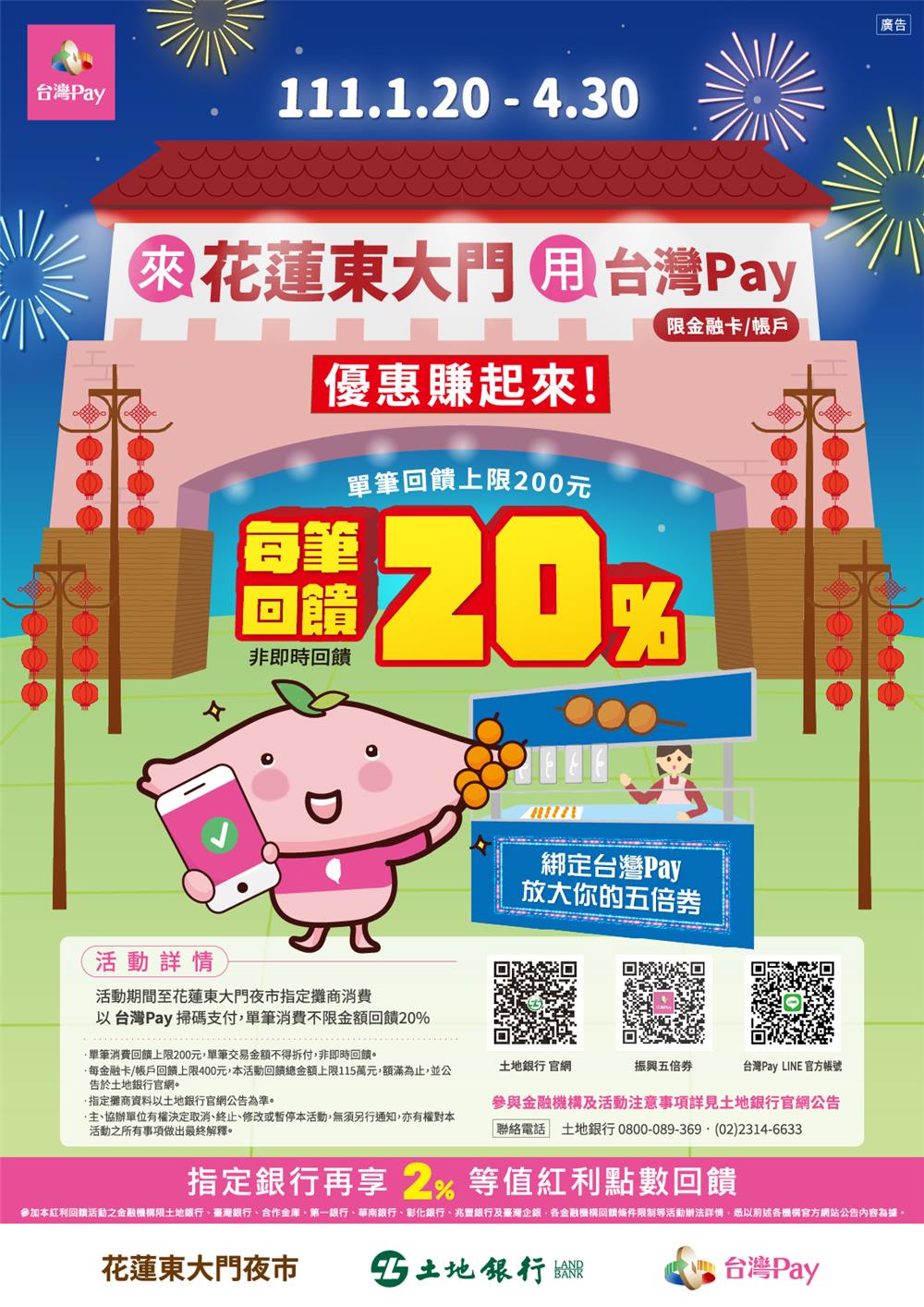 來花蓮東大門用台灣Pay優惠賺起來