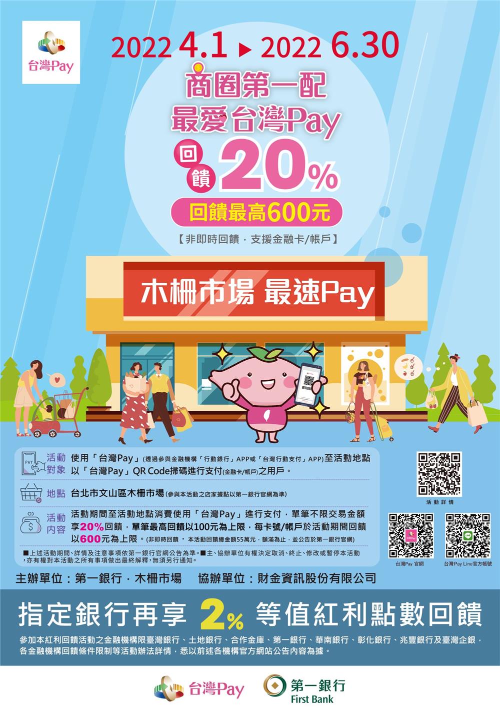 商圈第一配最愛台灣Pay木柵市場最速Pay