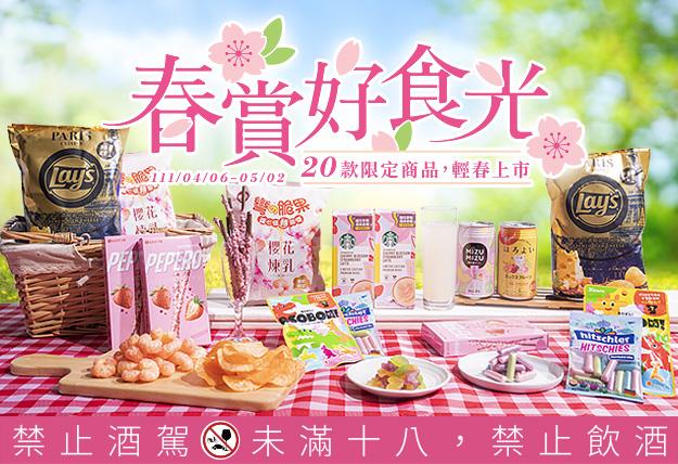 7-11春賞好時光眾多商品3件75折