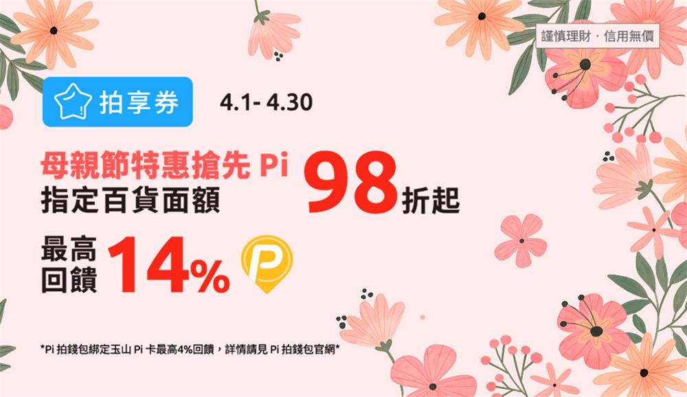 Pi錢包拍享券4月最高14% P幣回饋