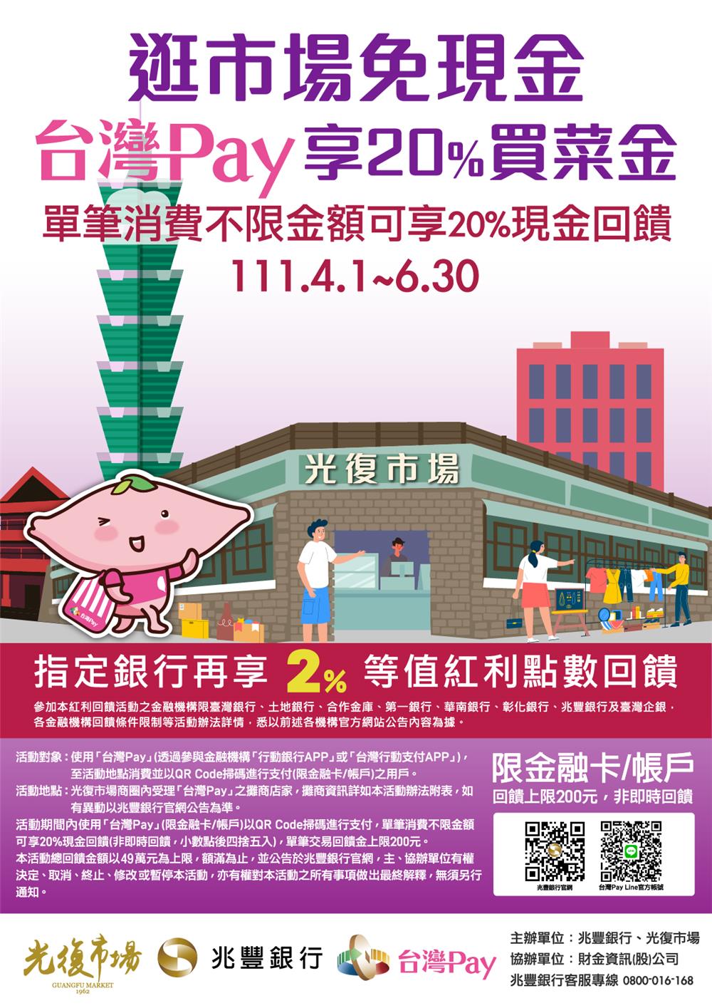 逛市場免現金台灣Pay享回饋