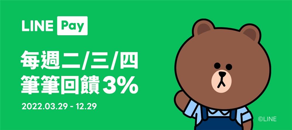 麥當勞每週二三四，用LINE Pay消費享回饋