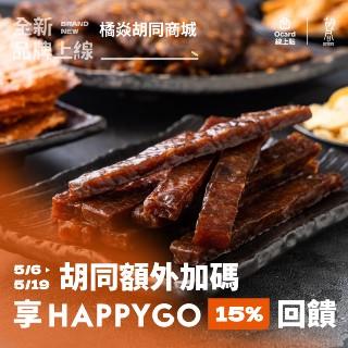 Ocard線上點餐橘焱胡同享HappyGo點數回饋