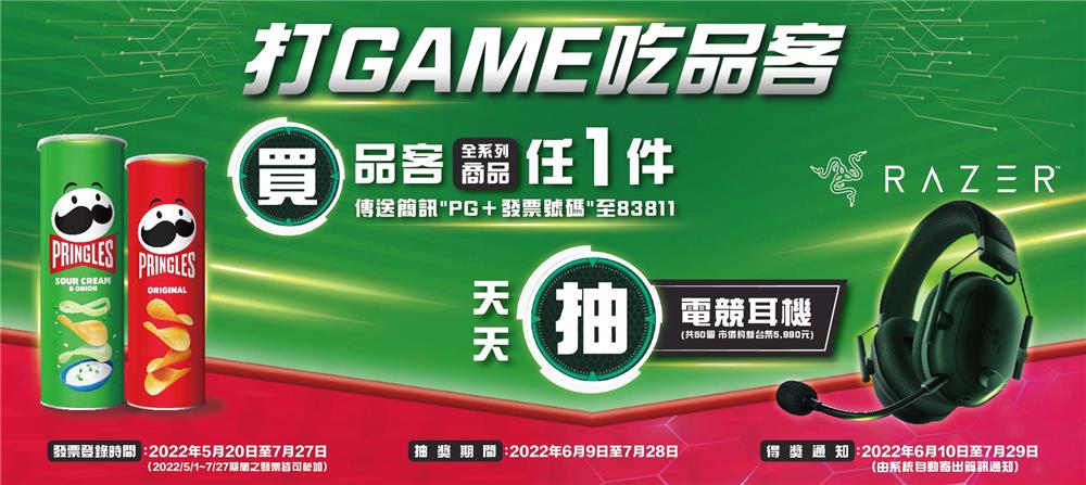 打Game吃品客，買就抽RAZER電競耳機