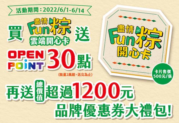 7-11盡情FUN粽雲端開心卡