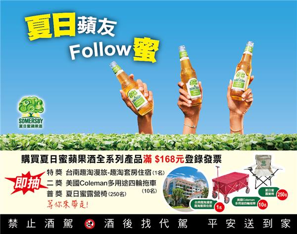 夏日蜜夏日蘋友Follow蜜抽台南趣淘漫旅