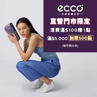 ECCO直營門市消費滿額贈HAPPY GO點