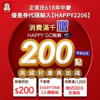 正官庄618年中慶滿千贈HAPPY GO點