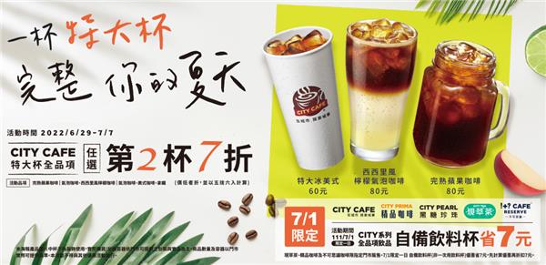 7-11 CITY CAFE第2杯7折