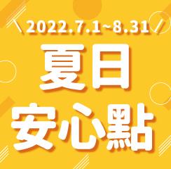 摩斯漢堡夏日安心點會員加碼贈優惠券