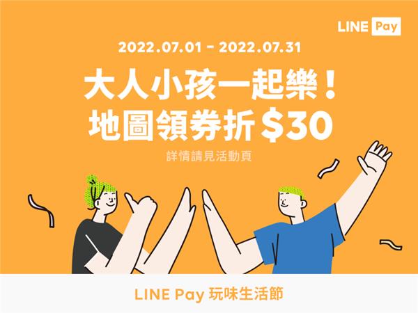 室內遊樂場館LINE Pay專屬優惠券