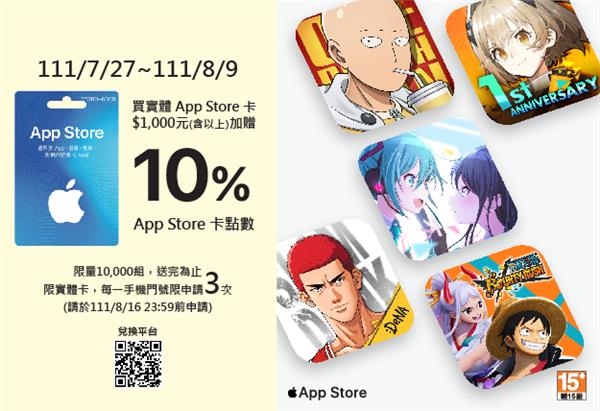 7-11儲值App Store卡加碼滿額加贈紅利