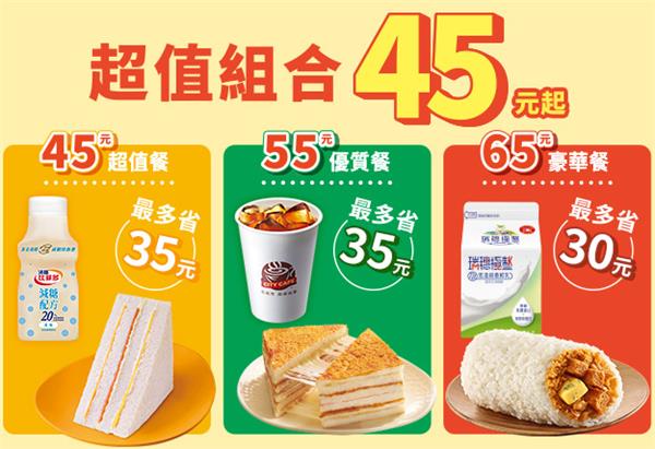 7-11超值組合45元起自由搭配