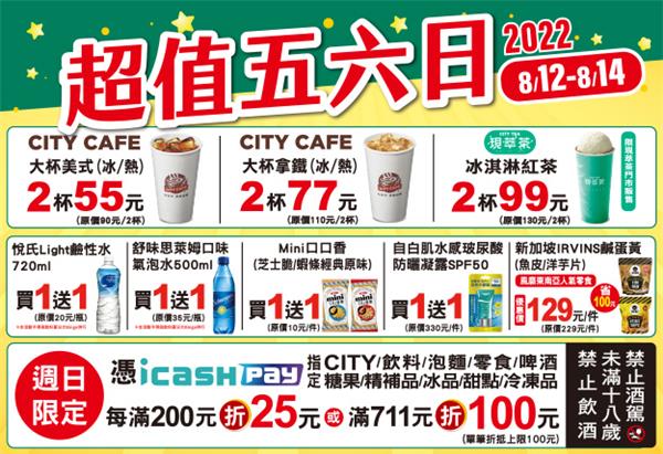 7-11超值五六日優惠