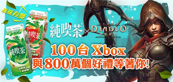 純喫茶X暗黑破壞神抽獎活動，新鮮體驗瓶瓶有禮抽Xbox