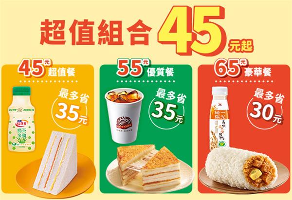 7-11超值組合45元起