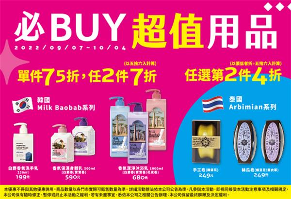 7-11必BUY超值用品