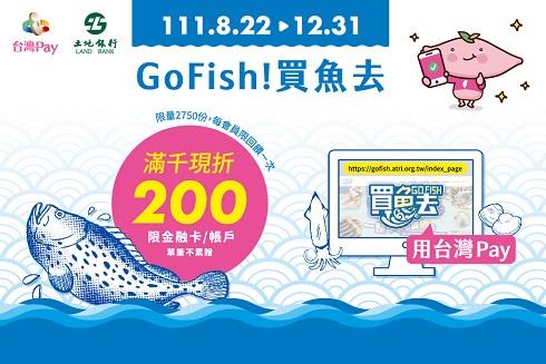 Go Fish買魚去台灣Pay滿1000現折200