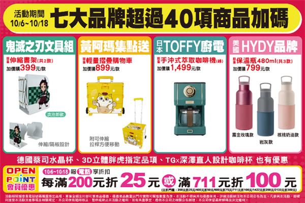 7-11七大品牌超過40項商品加碼