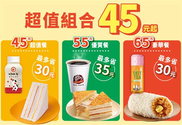 7-11超值組合45元起自由搭配