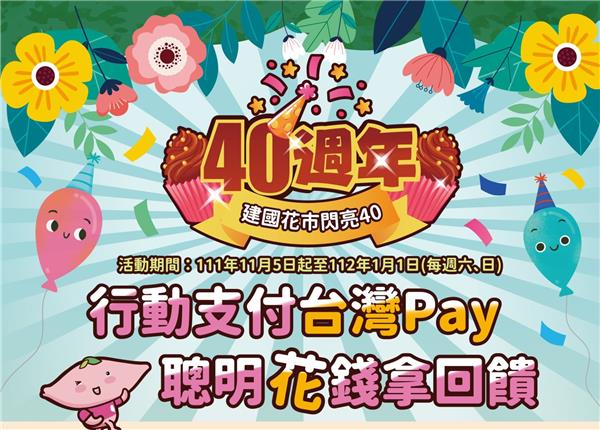 行動支付台灣Pay聰明花錢拿現金回饋