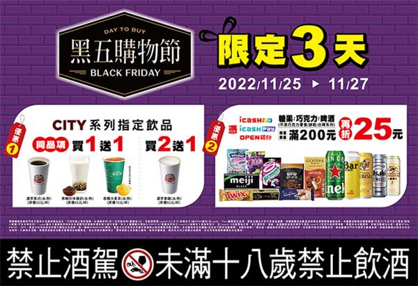 7-11黑五購物節優惠活動