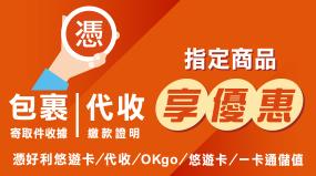 OK超商代收服務優惠冰品軟糖買一送一