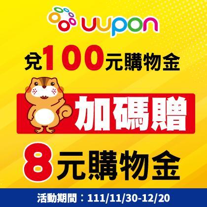 UUPON全家100元購物金優惠加碼贈