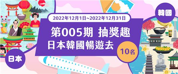 UUPON 005期抽獎趣抽日本韓國來回機票