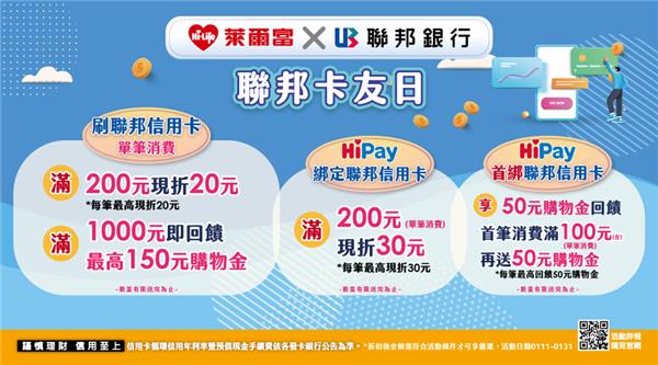 萊爾富聯邦卡友日滿1000元回饋150元購物金