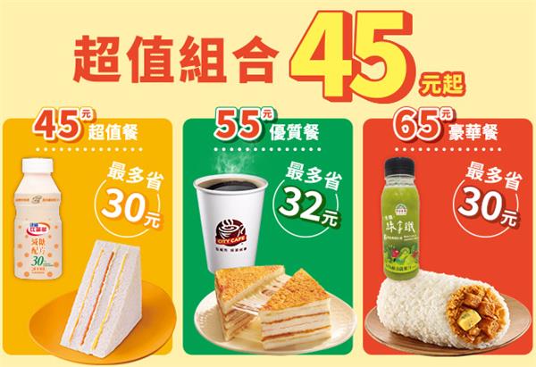 7-11用餐新選擇45元起超值組合自由搭配