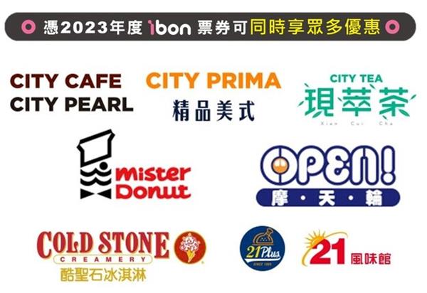 7-11 ibon票券8大優惠2023