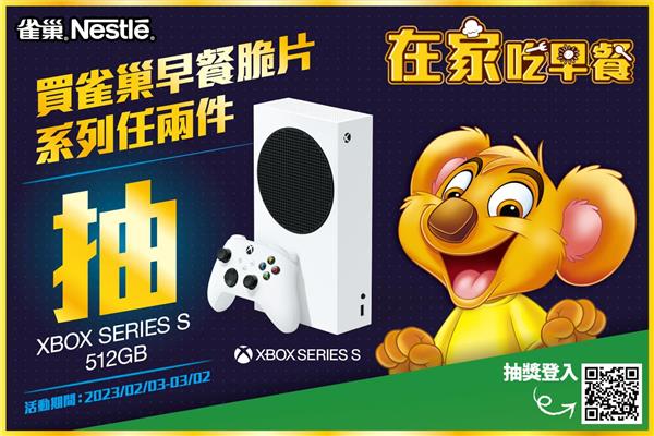 全聯獨家在家吃早餐，雀巢早餐脆片抽XBOX