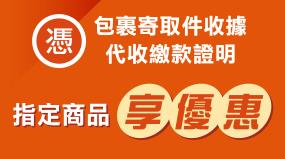 OK超商代收服務杜老爺沙威隆買1送1