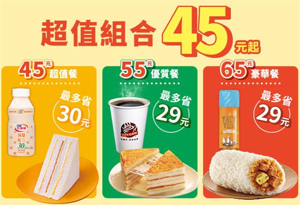 7-11超值組合45元起自由搭配