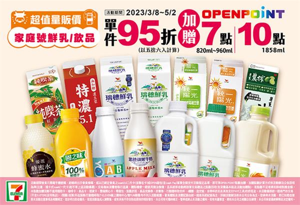 7-11家庭號優惠加贈OPENPOINT