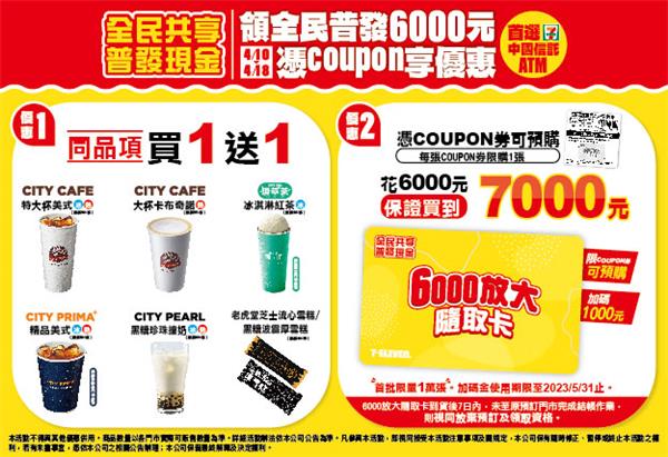 7-11全民共享普發現金活動