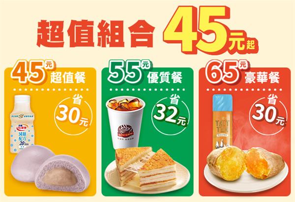 7-11超值組合45元起自由搭配