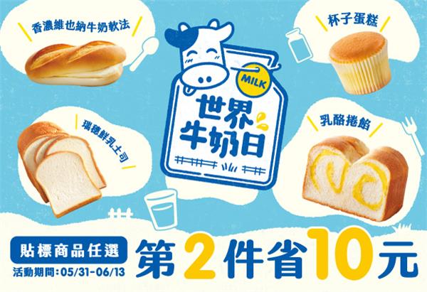 7-11世界牛奶日第2件省10元