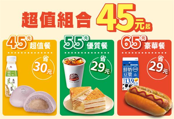 7-11超值組合45元起自由搭配