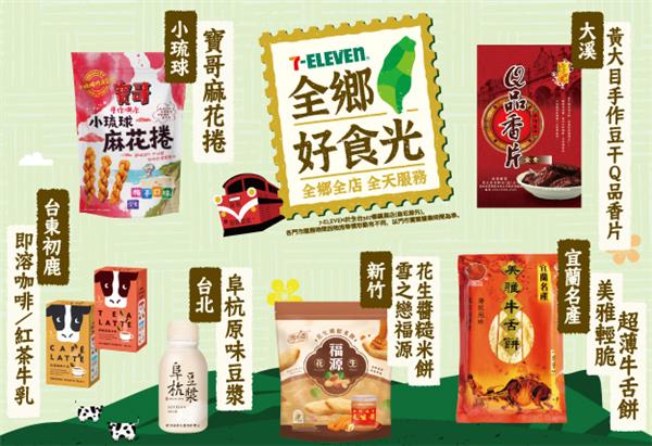 7-11全鄉好食光75折起